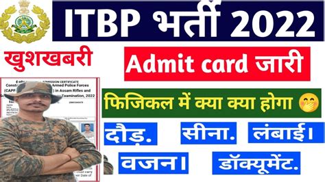 Itbp Admit Card Itbp Tradesman Admit Card Itbp