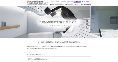 トモセラピー治療ができる医療施設を徹底紹介｜灯せらいふ