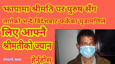 Breaking News झापामा खुकुरी प्रहार गरी श्रीमतीको हत्या Nepali