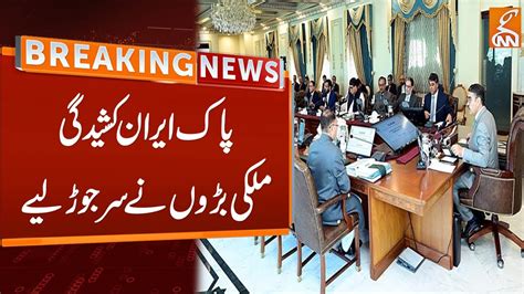 Caretaker Pm Important Meeting Breaking News Gnn Youtube