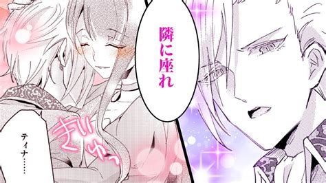 【女性漫画】腹黒殿下は私にだけ甘えてくるようになり♡【腹黒殿下の策略婚～契約は溺愛のはじまり～ 4話】│オトナ女子comics Youtube