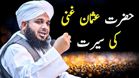 Hazrat Usman E Ghani Ki Seerat Complete Life Story Video Bayan Peer