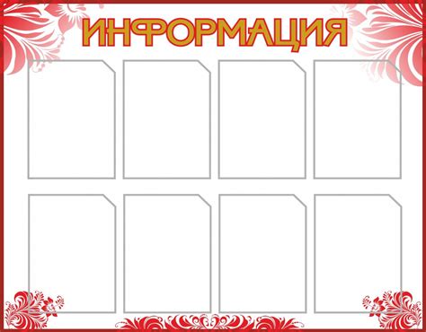 Стенд информационный на 8 карманов