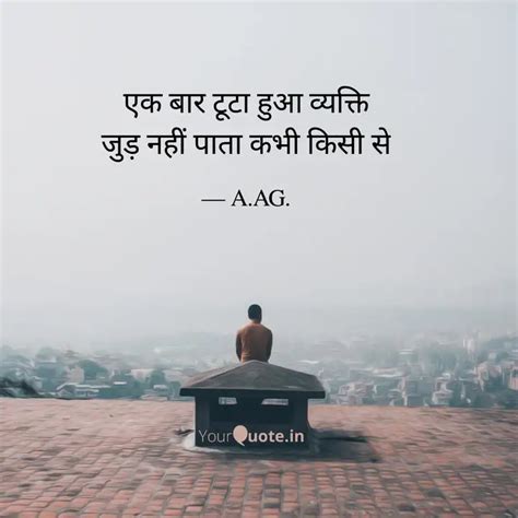 एक बर टट हआ वयकत ज Quotes Writings by Anuup Kamal Agrawal