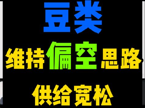 期货大咖聊大宗光大期货史玥明：供给宽松大格局未变 豆类维持偏空思路新浪财经新浪网