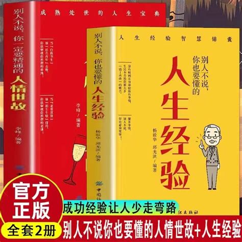 【西柚文創】別人不說妳壹定要精通的人情世故人經驗職場應酬高情商爲人處事書 蝦皮購物