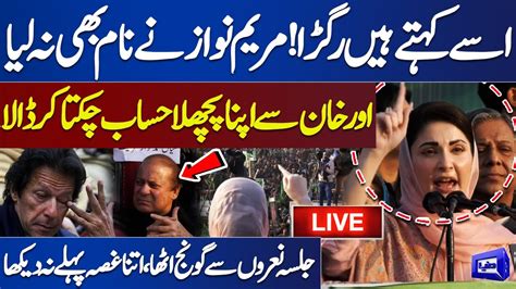 Live Maryam Nawaz Gets Angry Bashes Imran Khan In Live Jalsa Hard