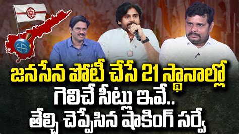 Chanakya Survey Report On Janasena Winning