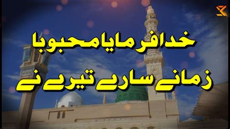 Sami Kanwal Khuda Farmaya Mehbooba New Urdu Naat Rabi Ul Awal 2023