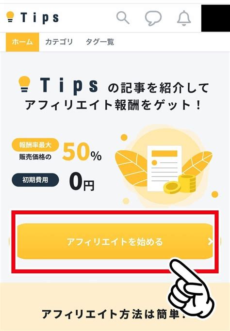 Tipsアフィリエイトの具体的なやり方と報酬ゲットするコツ｜fire佐々木恋愛ジャンルで副業