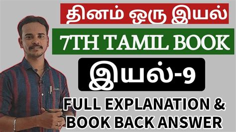 இயல 9 7th New Tamil Book Full Explanation Book Back Answer