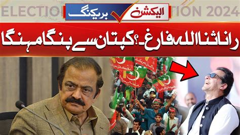 NA 100 Faisalabad Rana Sanaullah Big Defeat From Imran Khan S