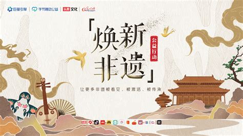 从“被看见”到“被喜爱”，巨量引擎启动公益行动力推非遗焕新