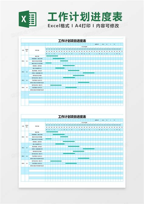 蓝色简约工作计划项目进度表execl模版模板下载项目图客巴巴