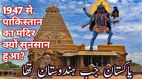 Hindu Temple In Pakistan History Of Hindu Temple Pakistan