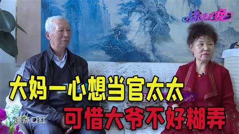 【搞笑老年相親完整版】勢力大媽相親優質大爺，大媽一心想當官太太，可惜大爺不好糊弄 Youtube