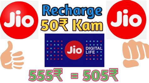 Jio Ke Ka Recharge Only Me Discount Me Jio Ka Recharge