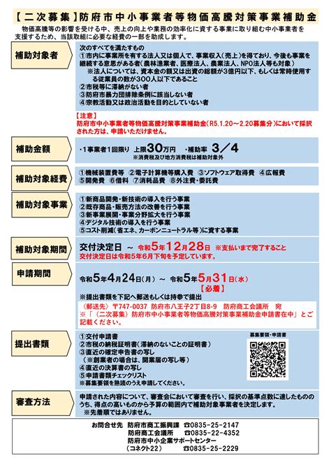 【防府市中小事業者等物価高騰対策事業補助金】二次募集始まりました！ 防府市中小企業サポートセンターconnect22（コネクト22）