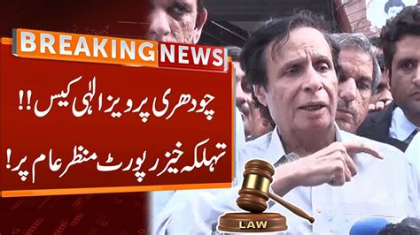 Huge Revelations Over Chaudhry Pervaiz Elahi Case Breaking News Gnn