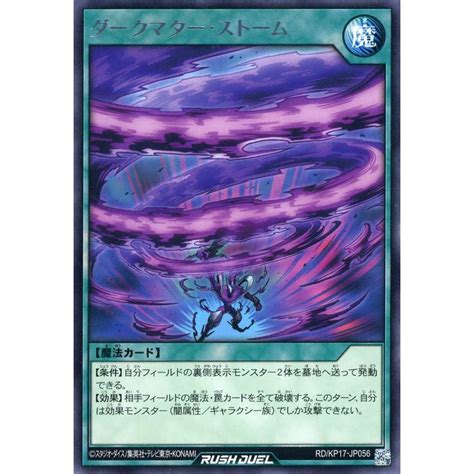 Konami Yu Gi Oh Rush Duel Dark Matter Storm Rdkp17 Jp056 Rare