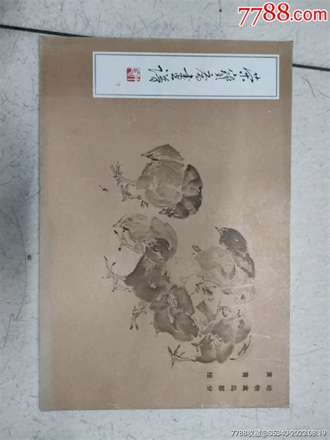 荣宝斋画谱，动物禽鸟，黄胄绘 价格50元 Se95705126 国画画册 零售 7788收藏收藏热线