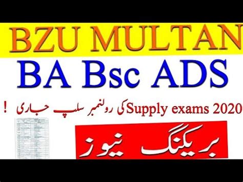 BA Bsc Supply Exams 2020 BZU Supply Exams 2020 BZU BA Bsc Supply