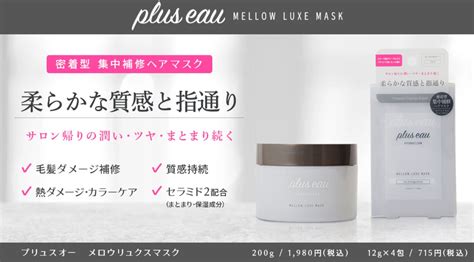 【公式】プリュスオーplus Eau On Twitter 🌟販売再開のお知らせ🌟／ ご好評により長らく欠品中だったジャータイプの