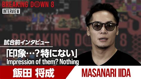 【breakingdown8】試合前日インタビュー 飯田将成 Youtube