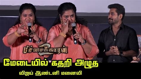 Vijay Antony Wife Emotional Speech On Stage Pichaikkaran Pre