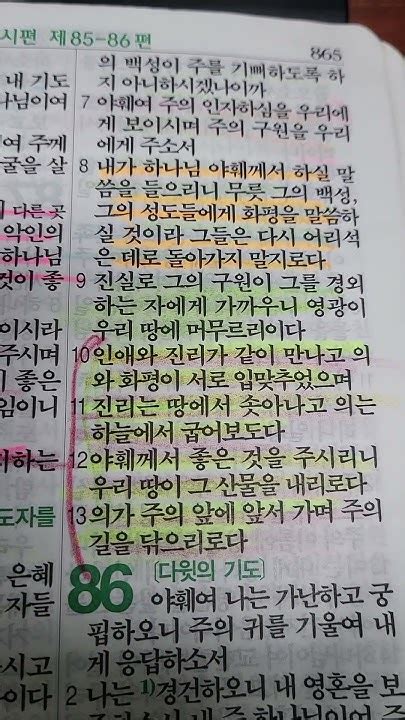 새벽출근 길 ~아빠가 읽어주는 성경말씀 시편85편 9~13절 Youtube