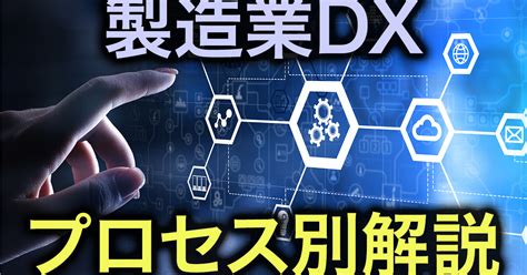 製造業の物流を取り巻く大きな変化、今取り組むべきこと：製造業dxプロセス別解説（8）（22 ページ） Monoist