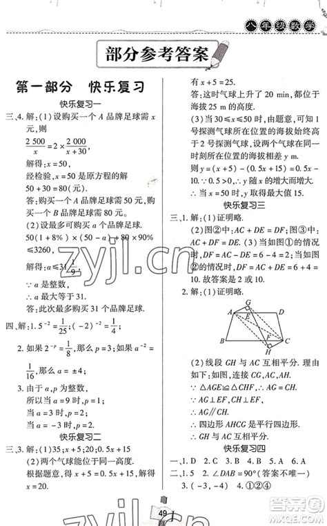 河南大学出版社2022暑假作业快乐暑假天天练八年级数学人教版答案 河南大学出版社暑假作业快乐暑假天天练答案圈