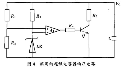 超级电容器串联应用中的均压问题以及解决途径