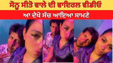 Sonu Sito Wala New Song Sonu Sito Wala Viral Video Sonu Sito Wala