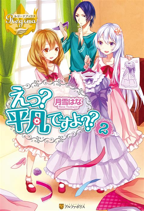 Eh? Heibon Desu Yo?? (Eh? It's Ordinary??) - Yuzuki Karu - Image by