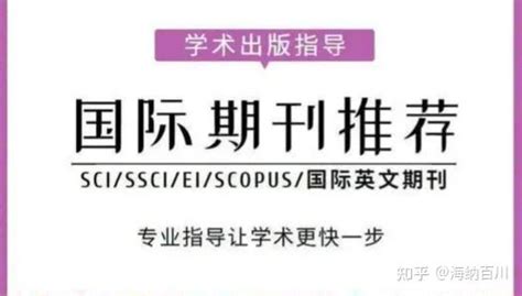 经管人不用到处犯怵了！社科经管类稀缺ssci，1 3个月录用 知乎