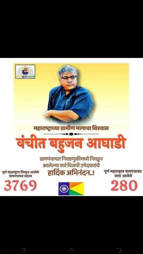 वंचित बहुजन आघाडी सांगली जिल्हा ग्रामपंचायत निवडणुकीत निवडून आलेल्या