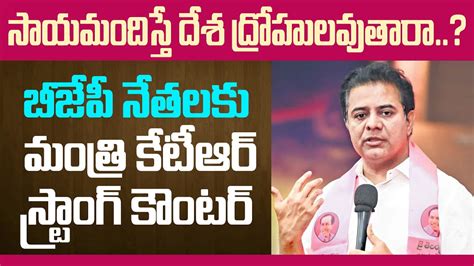 Minister KTR Strong Counter To Bandi Sanjay And BJP Leaders TRS V S