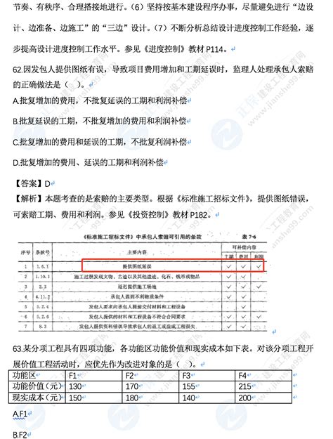 2023年监理工程师土建控制考试真题及答案61 70题历年试题监理工程师建设工程教育网