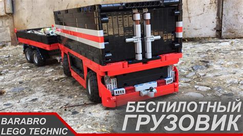 Беспилотный грузовик из Лего Техник / LEGO TECHNIC самоделка - YouTube