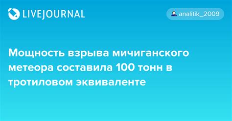 Мощность взрыва мичиганского метеора составила 100 тонн в тротиловом