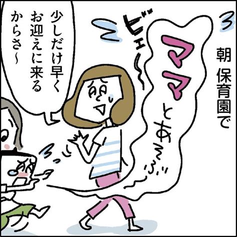 ママは今日もいっぱいいっぱい：第135話「ムリして早めにお迎えへ行ったのに」 ウォッチ 教えてgoo