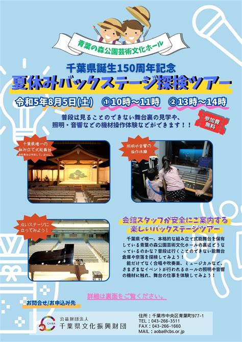 青葉の森公園芸術文化ホール公式 On Twitter 【夏休みバックステージ探検ツアー 参加者募集！】 8月5日（土）にバックステージ