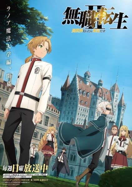 Mushoku Tensei Saison 2 révèle un visuel clé pour l arc de la Ranoa