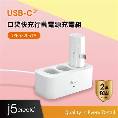 J5create Usb C 直插式口袋快充行動電源組 行動電源典雅白專用充電座60w充電線 Jpb5220s1a