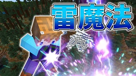 【スイッチ対応】新execute対応！！かっこいい雷魔法の作り方！！【マイクラコマンド】 Youtube