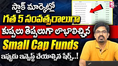 Sundara Rami Reddy Best Small Cap Funds Mutual Funds Quant