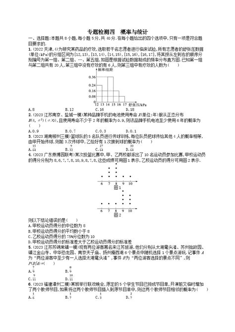 适用于新高考新教材2024版高考数学二轮复习专题检测4概率与统计（附解析） 教习网试卷下载