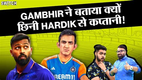 Gautam Gambhir Press Conference Highlights Team India की कप्तानी इसलिए