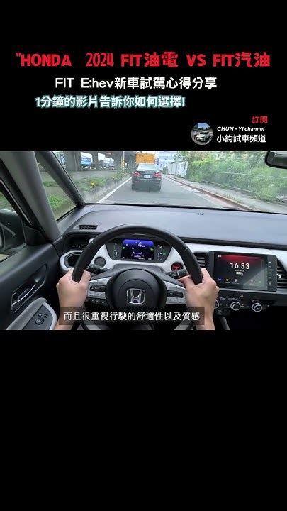 Honda Fit 油電與fit汽油版本新車應該怎麼選1分鐘完整分析 Honda Fit Hondafit Youtube